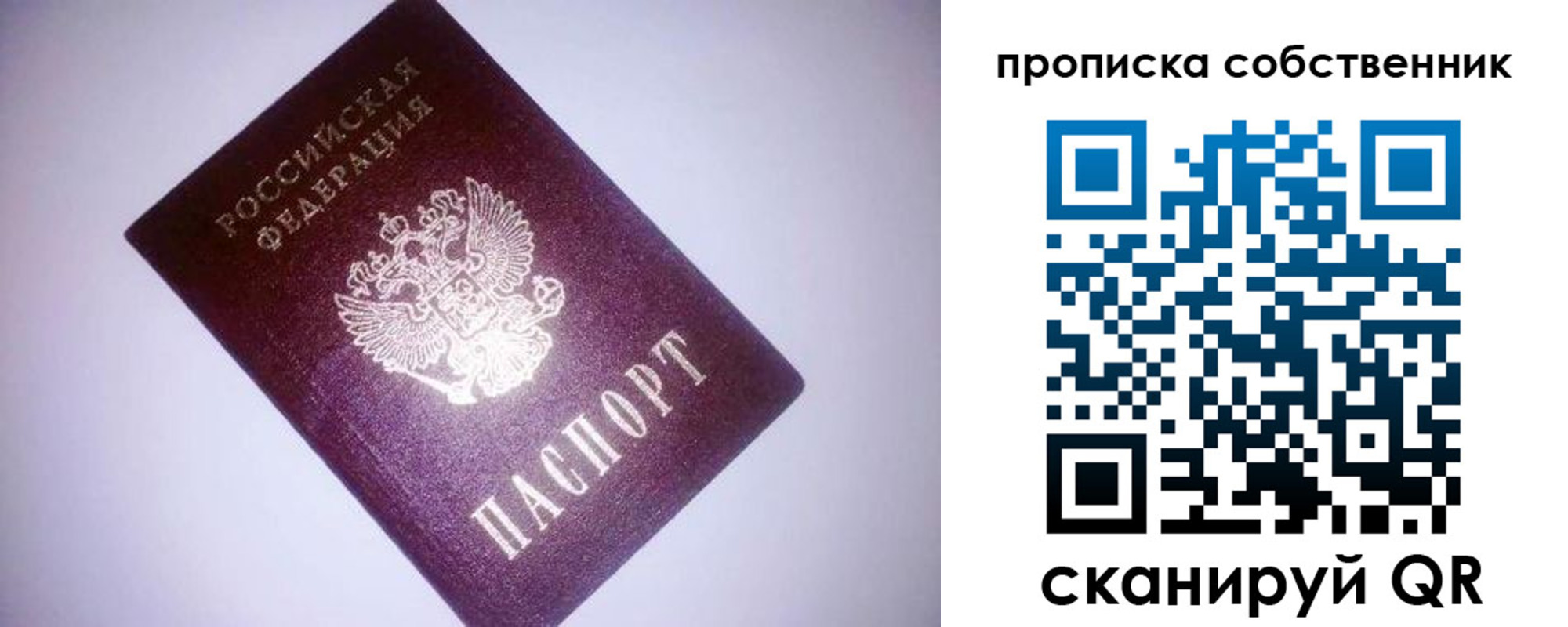 прописка от собственника в Сосновке