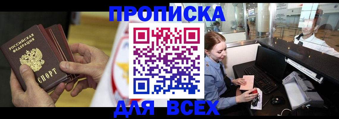 временная регистрация для школы в Сосновке