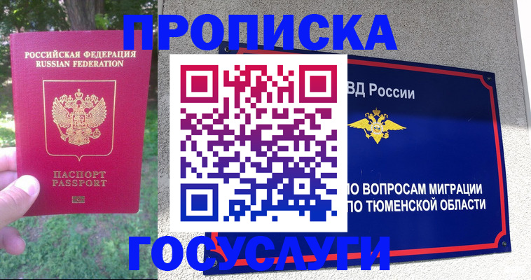 прописка для кредита в Сосновке